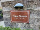  フラン・メゾン