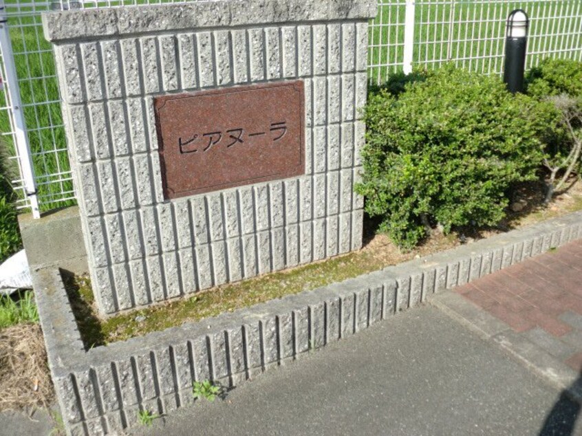  ピアヌーラ