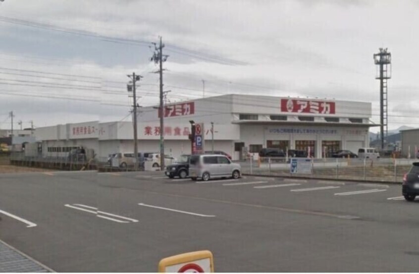 アミカ伊勢店(スーパー)まで2057m ピアヌーラ