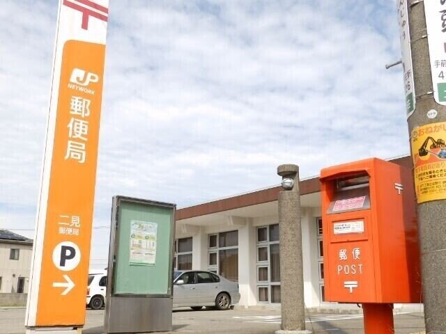 二見郵便局(郵便局)まで868m クリニヤンクール