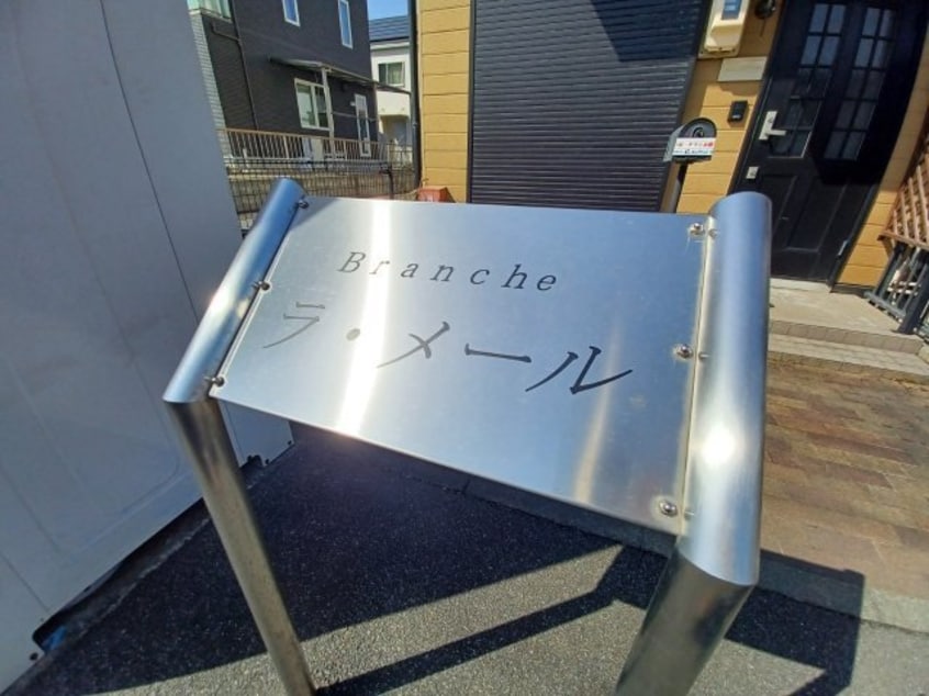  ブランシェ　ラ・メール