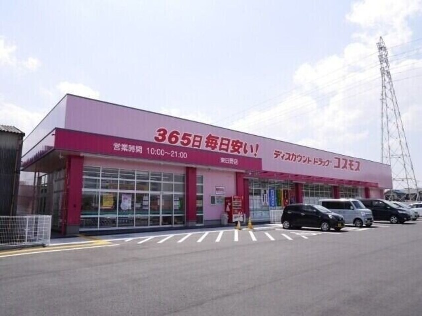 ディスカウントドラッグコスモス東日野店(ドラッグストア)まで568m ユーレジデンスサンスター