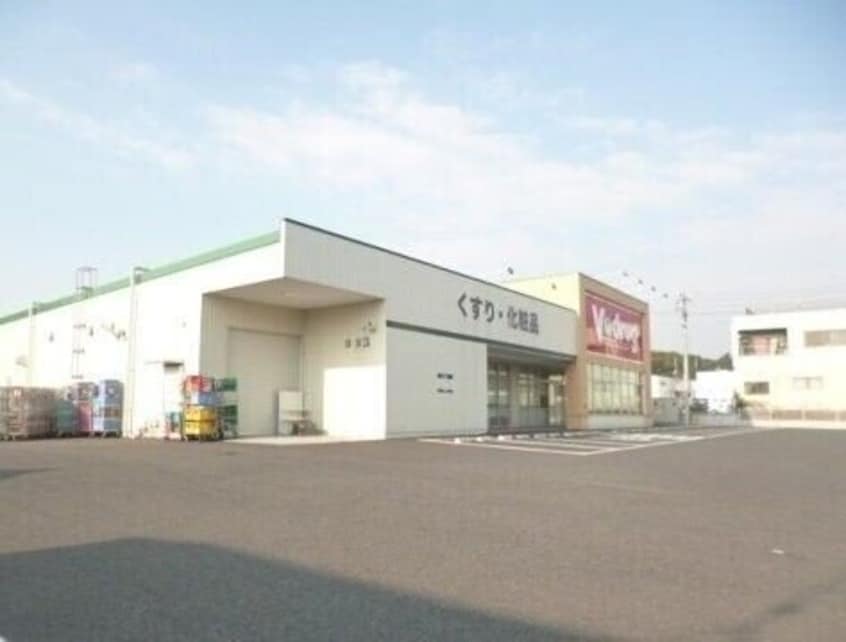 V・drug四日市泊店(ドラッグストア)まで671m プラムスクエア