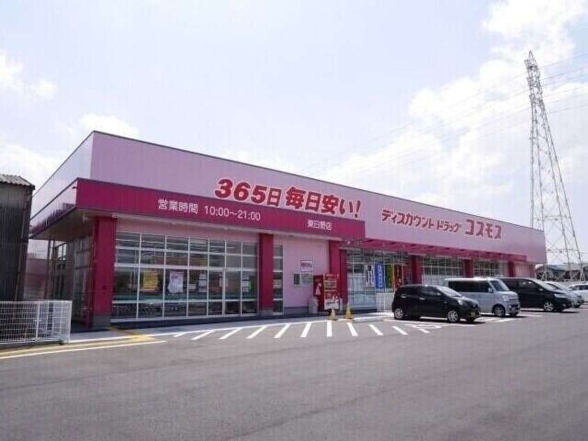ディスカウントドラッグコスモス東日野店(ドラッグストア)まで693m エクセレント