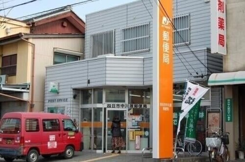 四日市中川原郵便局(郵便局)まで1411m エスポワール生和