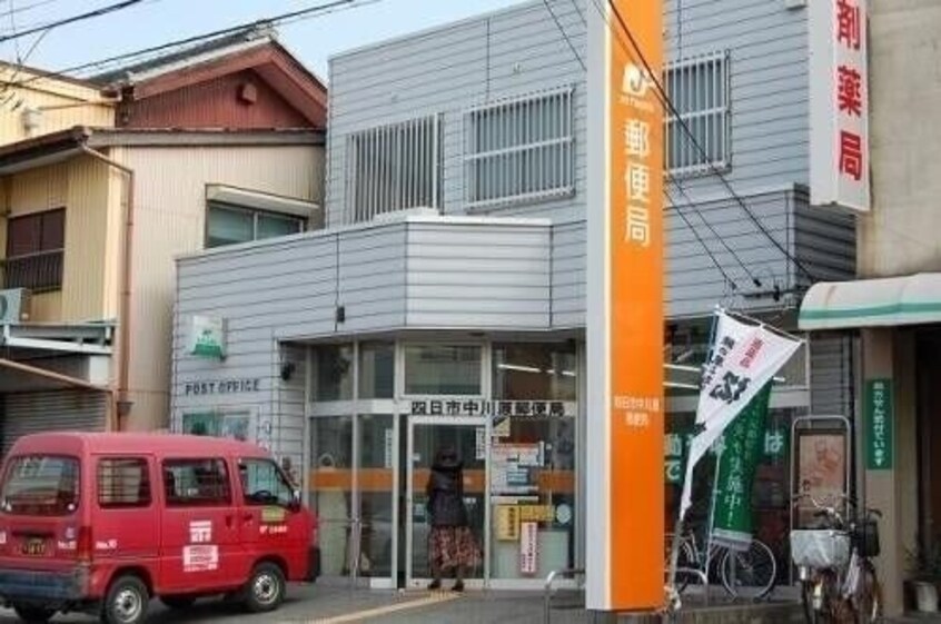 四日市中川原郵便局(郵便局)まで893m ロイヤルサイキ