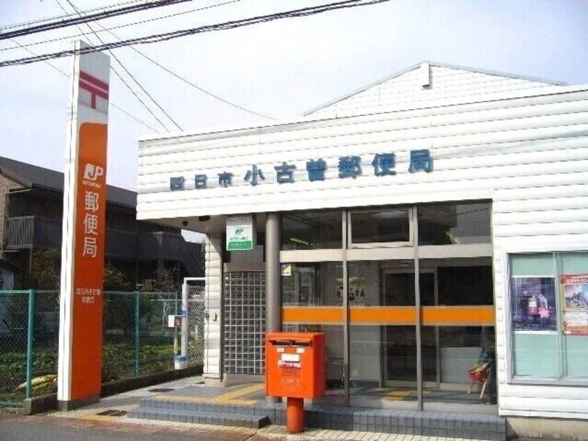 四日市小古曽郵便局(郵便局)まで1006m メゾン・ド・カルミア