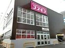 ディスカウントドラッグコスモス新正店(ドラッグストア)まで312m グランドソレーユ　A