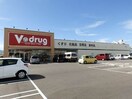 V・drug日永店(ドラッグストア)まで863m グランドソレーユ　A