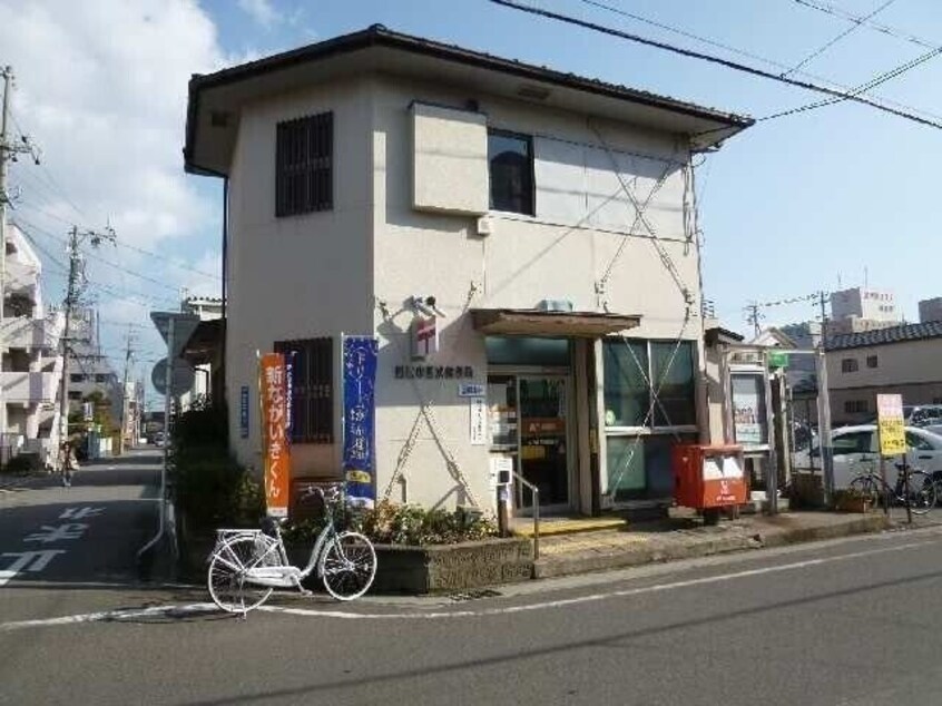 四日市西浦郵便局(郵便局)まで330m エトワール安島