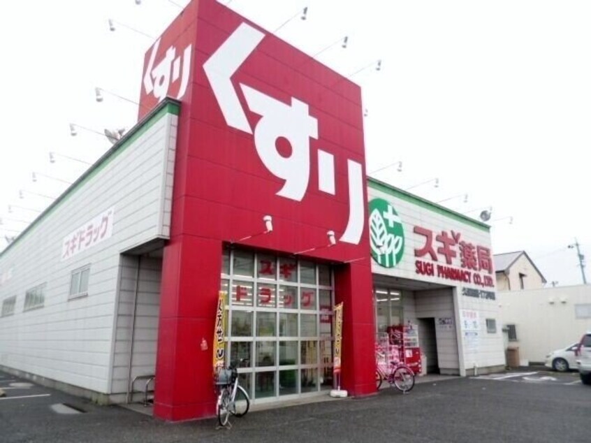 スギ薬局久保田店(ドラッグストア)まで657m フィオーレ堀木