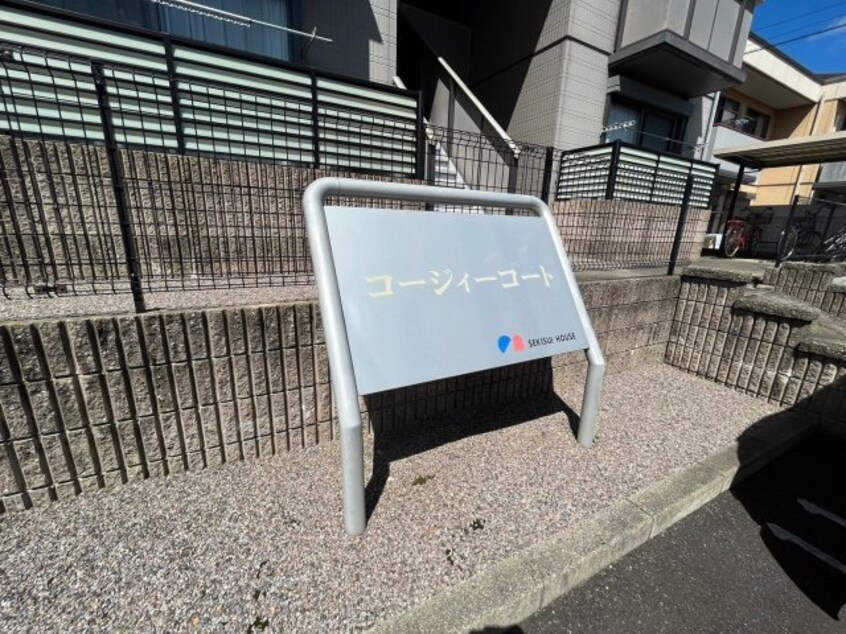  コージィーコート