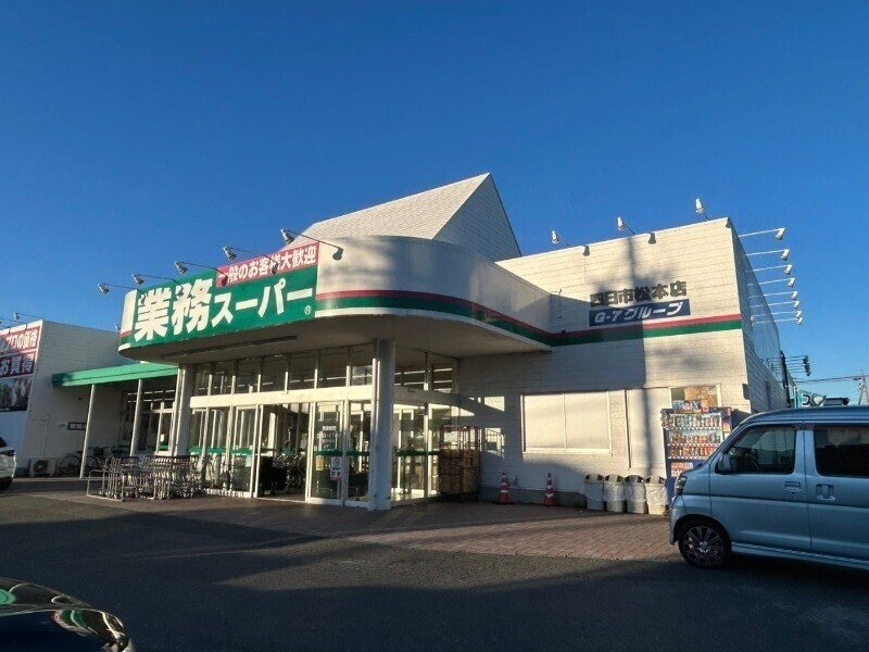 業務スーパー四日市松本店(スーパー)まで741m レジデンス大井手