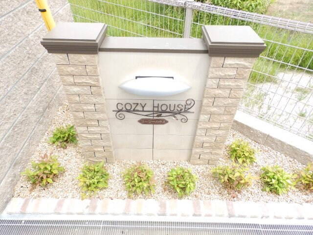  コージーハウス