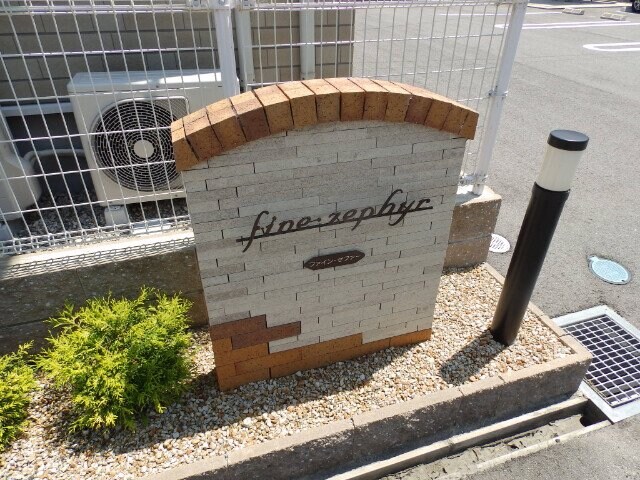  ファイン・ゼファー