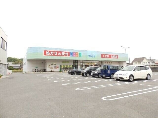 ドラッグスギヤマ笹川店(ドラッグストア)まで394m サンフィールド