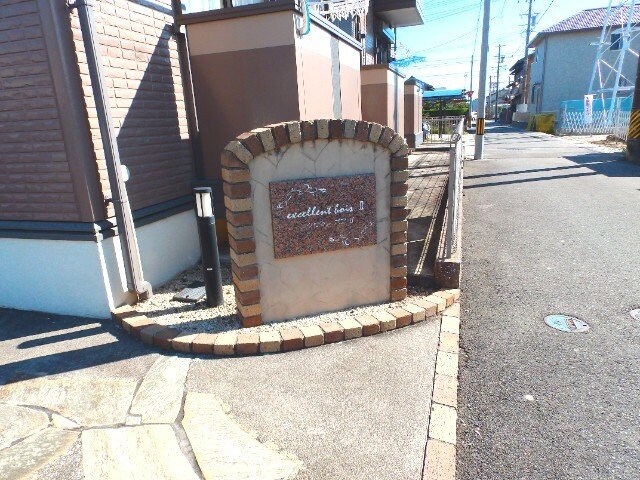  エクセラン ボワⅡ