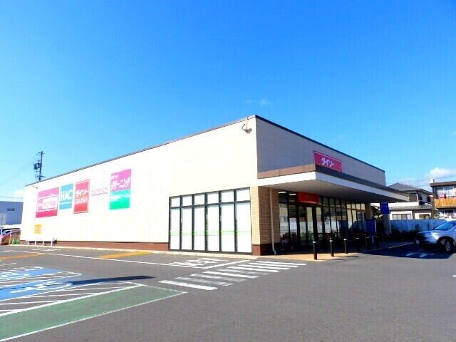 ダイソーマックスバリュ大矢知SC店(電気量販店/ホームセンター)まで641m Ｉｎｆｉｎｉｔｙ