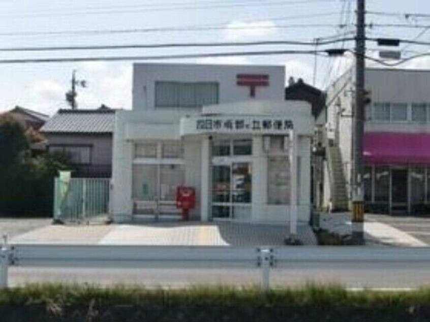 四日市坂部が丘郵便局(郵便局)まで743m プレジール三宅　D