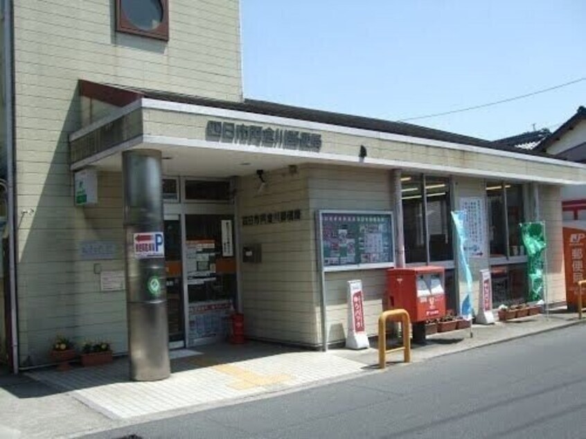 四日市阿倉川郵便局(郵便局)まで577m リビングタウン阿倉川　B