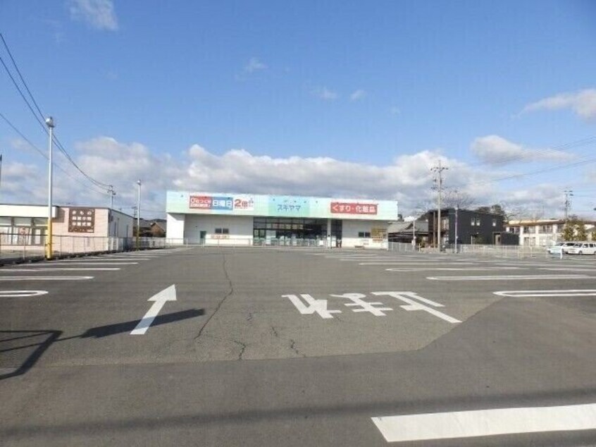 ドラッグスギヤマ坂部店(ドラッグストア)まで912m サニーコート新小杉　A