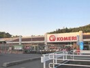 コメリハード＆グリーン大矢知店(電気量販店/ホームセンター)まで1153m パプリカⅢ　A