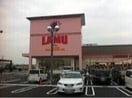 ラ・ムー四日市店(ショッピングセンター/アウトレットモール)まで272m LaLa COURT SHIRASUKA