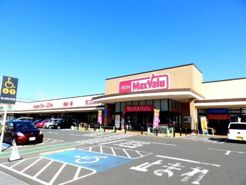 マックスバリュ大矢知店(スーパー)まで552m ユニ・メゾン