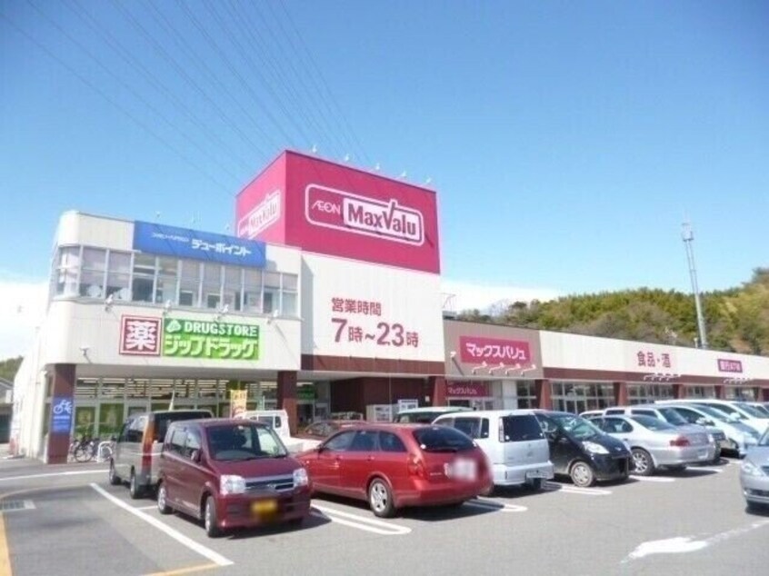 マックスバリュ笹川店(スーパー)まで1093m ラ・トレフル