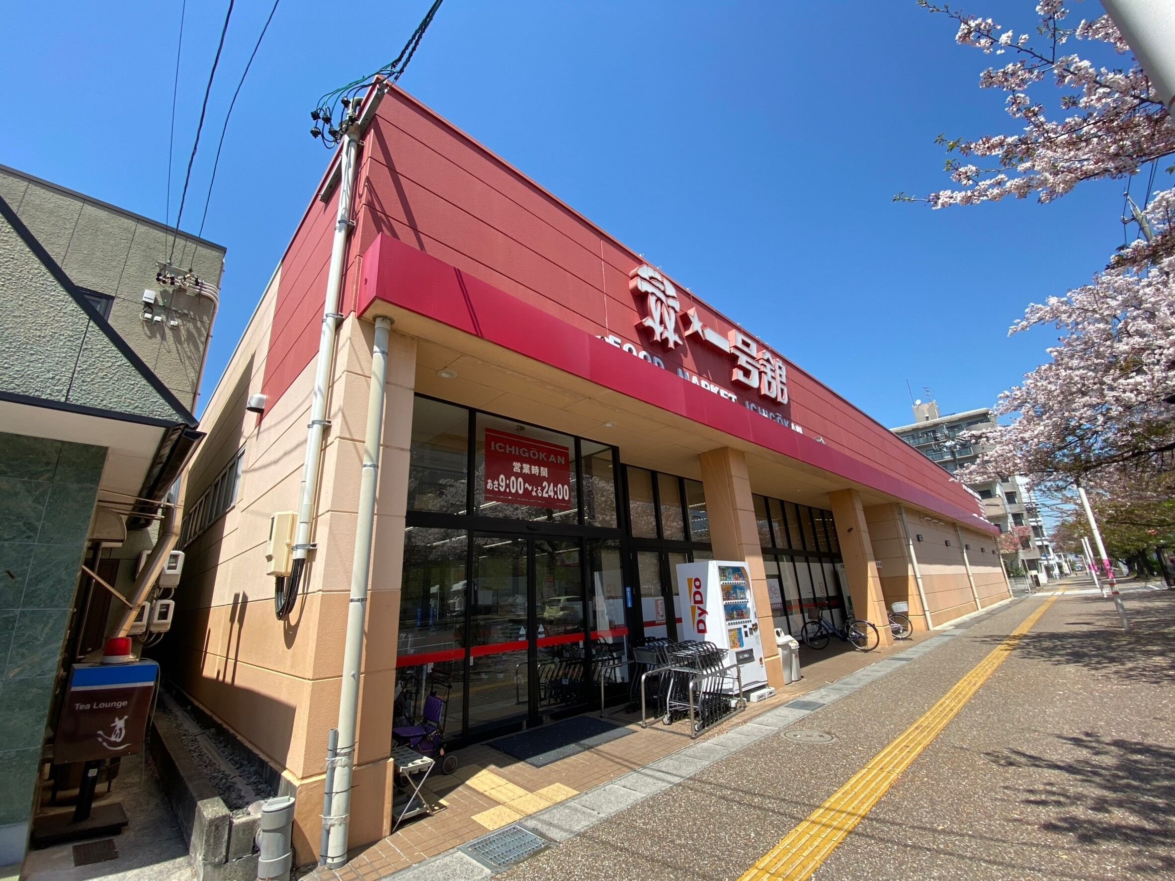 一号舘四日市店(スーパー)まで996m 南納屋町平屋戸建て