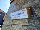  ラメール海山道