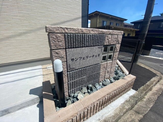  サンフェリーチェⅡ