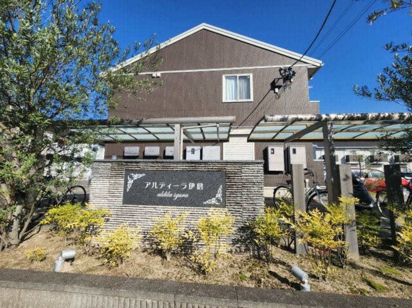  アルディーラ伊倉　A棟