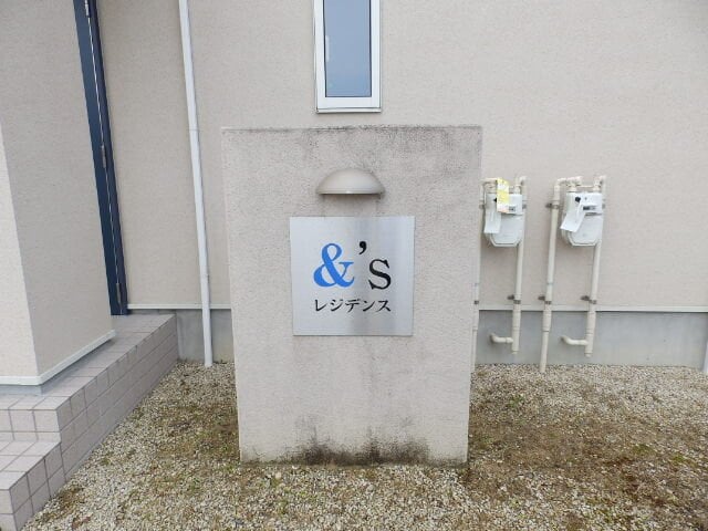  ＆’ｓレジデンス