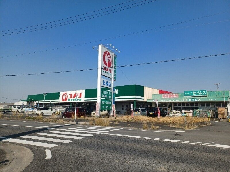 コメリハード＆グリーン北楠店(電気量販店/ホームセンター)まで596m ニューライズ　ブラボー