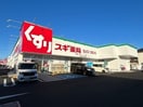 スギドラッグ四日市日野店(ドラッグストア)まで562m シティハイツ黒宮