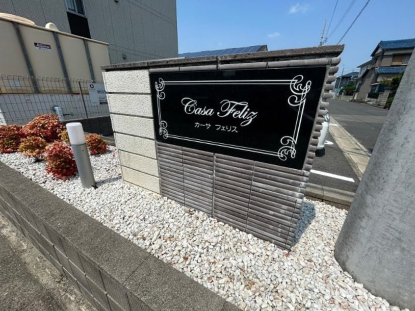  カーサフェリス　B棟