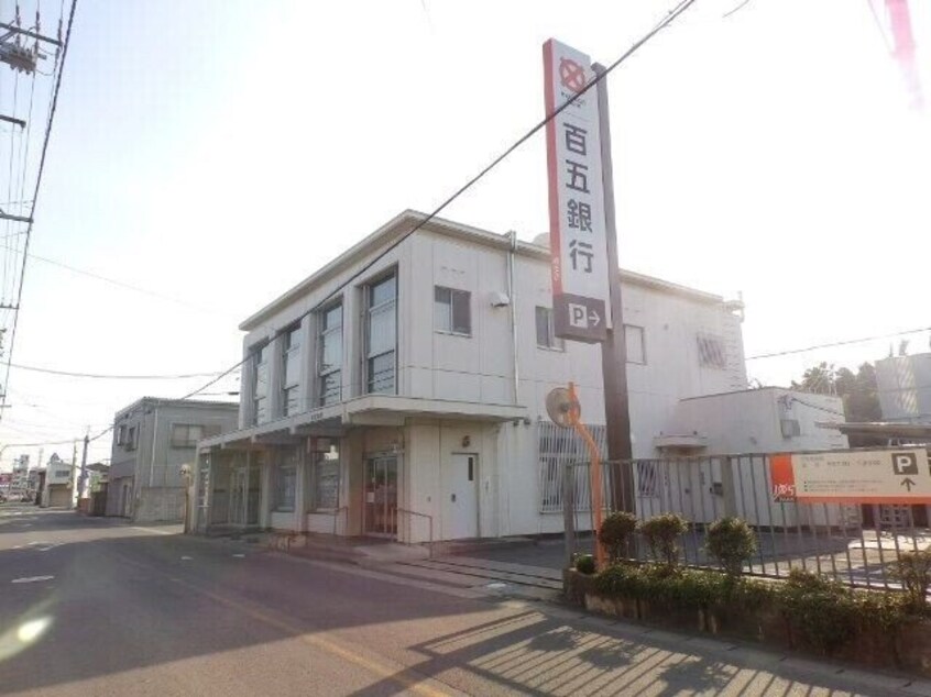 百五銀行楠支店(銀行)まで273m 響