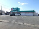 ドラッグセイムス松阪久保店(ドラッグストア)まで1019m メゾンきんごろー　Ａ棟