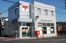 四日市室山郵便局(郵便局)まで1098m サンロワール　B