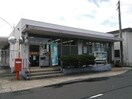 楠郵便局(郵便局)まで450m 響