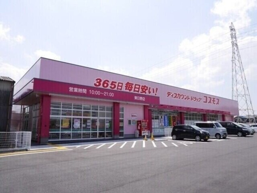 ディスカウントドラッグコスモス東日野店(ドラッグストア)まで464m ファミール西日野　B棟