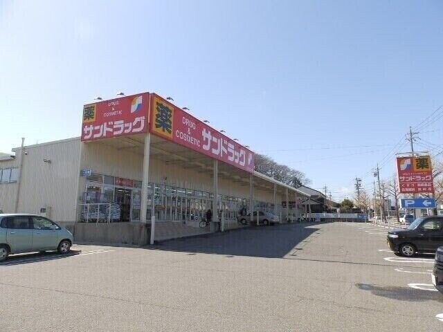 サンドラッグ四日市店(ドラッグストア)まで531m 第2グランドール C棟