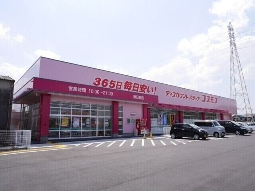 ディスカウントドラッグコスモス東日野店(ドラッグストア)まで797m ティーズスクエアー