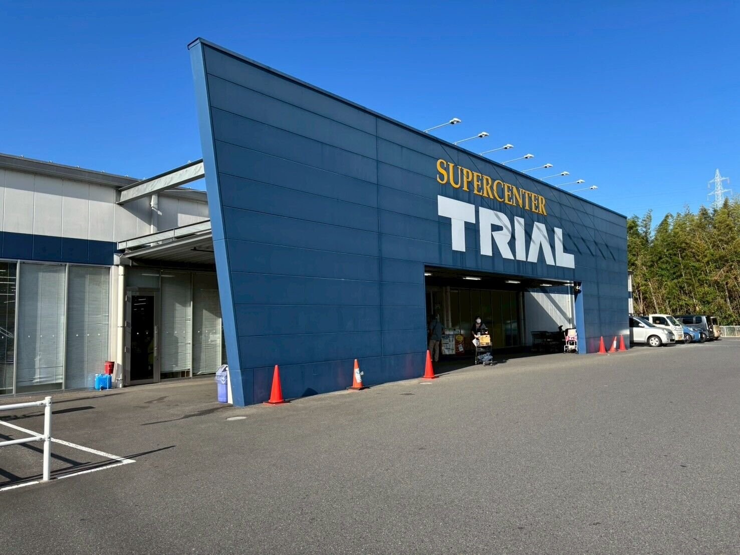 スーパーセンタートライアル久保店(電気量販店/ホームセンター)まで1279m フルムーンⅡ