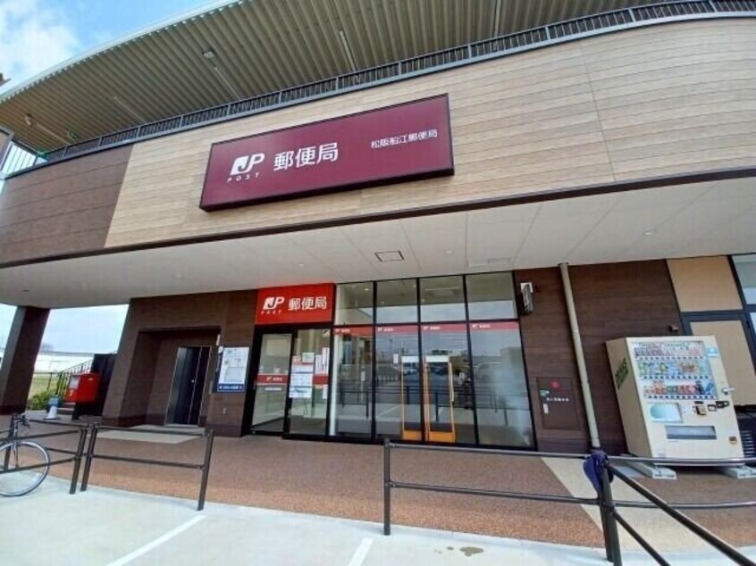 松阪船江郵便局(郵便局)まで995m シャンティーク