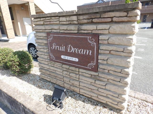  フルート ドリームB棟