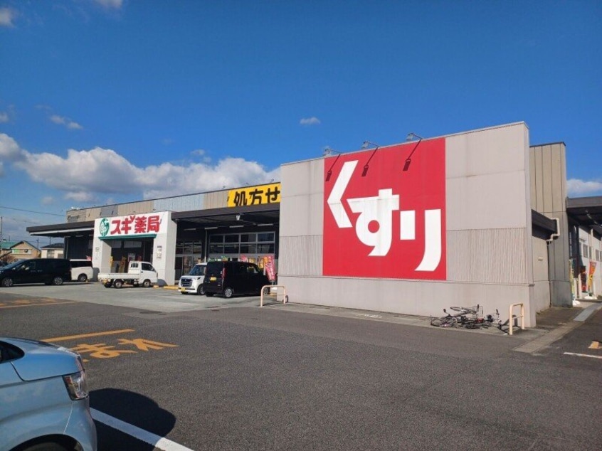 スギ薬局嬉野東店(ドラッグストア)まで842m プロミネント伊勢中川Ⅱ