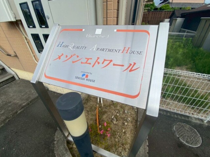  メゾンエトワール