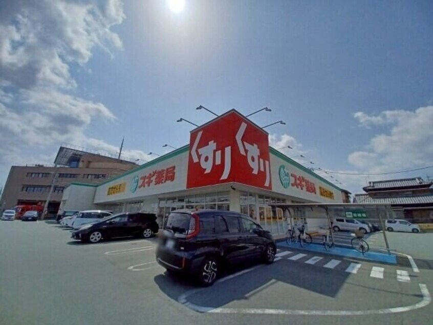 スギ薬局松阪川井町店(ドラッグストア)まで1116m カーサボヌール　Ｂ